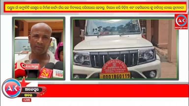 ପଣ୍ଡୁଆ ଗାଁ କମ୍ୟୁନିଟି ସେଣ୍ଟର ର ନିର୍ମାଣ କାର୍ଯ୍ୟ ଗାଁର ଉଚ୍ଚ ବିଦ୍ୟାଳୟ ପରିସରରେ ହେବାରୁ ବିରୋଧ କରି ବିଡ଼ିଓ ଏବଂ ତହସିଲଦାର ଙ୍କୁ ଦାବି...