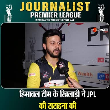 Himachal media Warriors क्रिकेट टीम के विकेट कीपर मनोज ठाकुर ने किया अपना अनुभव सांझा..
#HimachalTeam #JPL #Cricket #Pl...