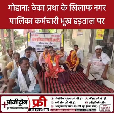 गोहाना में ठेका प्रथा के खिलाफ नगर पालिका कर्मचारी 2 दिन की भूख हड़ताल पर—क्या थम जाएगी शहर की सफाई?
Digital Bhoomi @di...