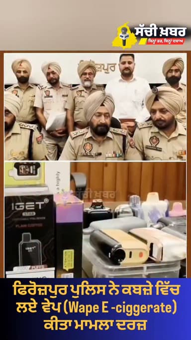 ਫਿਰੋਜ਼ਪੁਰ ਪੁਲਿਸ ਨੇ ਕਬਜ਼ੇ ਵਿੱਚ ਲਏ ਵੇਪ (Wape E -ciggerate)
ਕੀਤਾ ਮਾਮਲਾ ਦਰਜ਼
#ferozepur #sachikhabar #punjab #police
@fer...