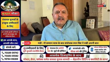 ■मंडी : गौ सम्मान यात्रा के उपरांत रमन विष्ट का बयान
#mandinews #NewsUpdate