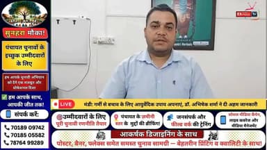 ■ मंडी: भीषण गर्मी से बचाव के लिए आयुर्वेद अपनाएं, डॉ. अभिषेक शर्मा ने दिए जरूरी सुझाव
#mandinews #NewsUpdate
