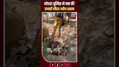 नोएडा: थाना सेक्टर-142 पुलिस ने नष्ट की हजारों लीटर अवैध शराब#Noida #GautamBuddhNagar #UPPolice