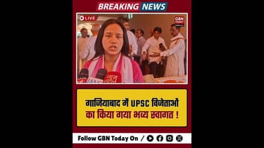 गाजियाबाद: UPSC विजेताओं का भव्य स्वागत रिश्तल गांव में जश्न का माहौल#Ghaziabad #UPSC #SuccessStory