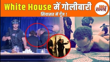 White House Attack? Trump Safe, India Reacts | Breaking News #donaldtrumpnews