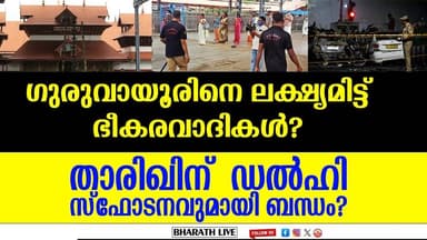 പിടികൂടിയ കാശ്മീരിയെ സഹായിച്ച് പോലീസ് | Guruvayur Security