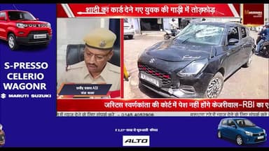 शादी का कार्ड देने गए युवक की गाड़ी में तोड़फोड़
गंज पुलिस थाने में मुकदमा दर्ज
#ajmer #trend #april #april2026 #ajmer...