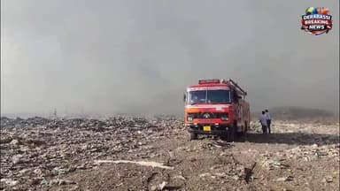 जीरकपुर के डंपिंग ग्राउंड में लगी भीषण आग