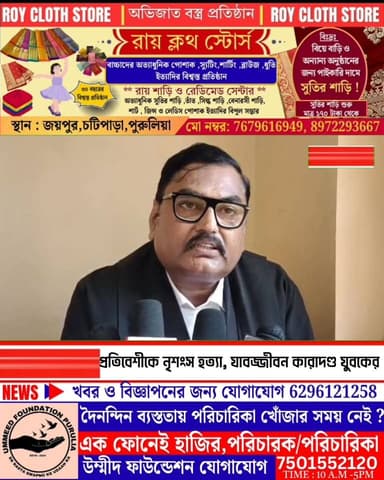 পুরুলিয়ায় প্রতিবেশী বন্ধুকে নৃশংস হত্যা, যাবজ্জীবন যুবকের !
#manbhumbarta #purulianews #breakingnewstoday #newsupdat...