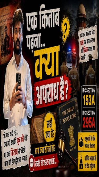 इतिहास की बात करना जुर्म है? Gautam Khattar Case Explained
#gautamkhattar
#sanatan
#hindunews
#breakingnews
#ipc153a