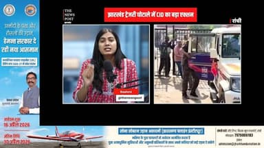 Jharkhand Treasury scams में CID का बड़ा एक्शन, बोकारो-हजारीबाग के बाद अब रांची की बारी!
#thenewspost #Treasuryscams #r...