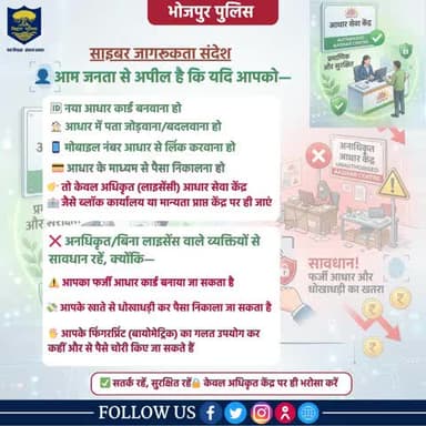 साइबर जागरूकता संदेश...