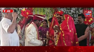 Ranchi में 21 जोड़ों का सामूहिक विवाह ❤️ | Rasna Seva Sansthan की अनूठी पहल | Mass Marriage 2026
#Ranchi #MassMarriage