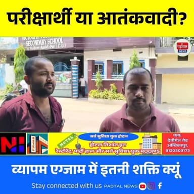 मंडी निरीक्षक परीक्षा में बवाल डार्क कपड़ों पर रोक, परीक्षार्थी गंजी में एग्जाम देने को मजबूर Vyapam Exam News
#chhattis...