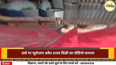 ढाबे पर खुलेआम शराब बिक्री, जिम्मेदार कौन? सबलगढ़ से बड़ा खुलासा | ChambalTV
#MPNews
#morena #मुरैना #चंबलटीवी #Jansa...