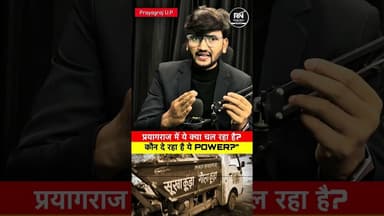 प्रयागराज में कचरा गाड़ी बनी VIP! 🚨 बिना नंबर प्लेट + हूटर के साथ सड़कों पर दौड़! #nagarnigam