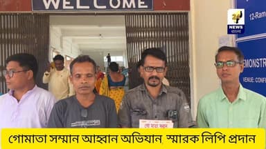 গোমাতা সম্মান আহ্বান অভিযান: খোয়াইয়ে মহকুমাশাসকের নিকট স্মারকলিপি প্রদান