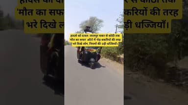 ऑटो में भेड़-बकरियों की तरह भरे दिखे लोग, नियमों की उड़ी धज्जियाँ।#सतना #कोठी #लापरवाही #वाहन