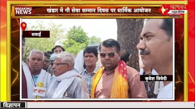 खंडार में गौ सेवा सम्मान दिवस पर धार्मिक आयोजन#breakingnews #chanakyanewsindia