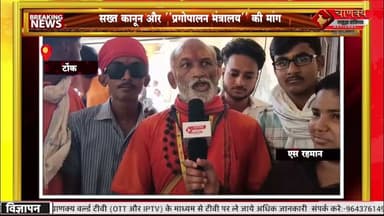 टोंक से गोवंश संरक्षण को लेकर राष्ट्रीय मांग तेज#breakingnews #chanakyanewsindia