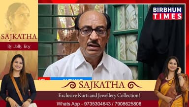 বীরভূমের সিউড়ীতে ধর্ষণের অভিযোগে গ্রেফতার বিজেপি নেতা দেবাশিষ ঘোষাল ।