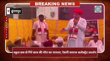 स्कूल बस से गिरे छात्र की मौत का मामला, रेबारी समाज कलेक्ट्रेट प्रदर्शन