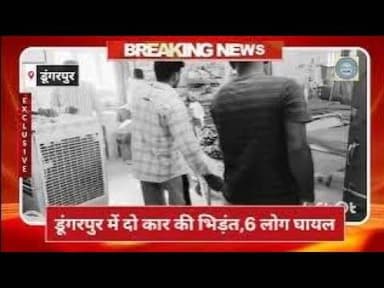 डूंगरपुर में दो कार की भिड़ंत,6 लोग घायल