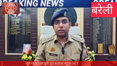 #BareillyPolice #UPPolice #BreakingNews #HomeguardBharti #CrimeUpdate #BareillyNews #LawAndOrder #ActionAgainstFraud #Po...