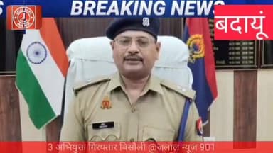 #BudaunPolice #UPPolice #CrimeNews #PoliceAction #Bisauli #LawAndOrder #YogiAdityanath #UPPoliceNews #BreakingNews #Poli...