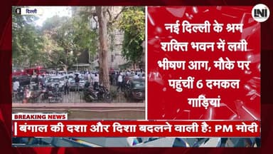 New Delhi: A fire broke out at Shram Shakti Bhawan, following which six fire tenders were dispatched to control the blaz...