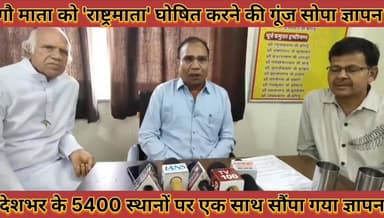 #गौ_माता_को_राष्ट्रमाता_घोषित_करने_की_गूंज_देशभर_के_5400_स्थानों_पर_एक_साथ_सौंपा_गया_ज्ञापन
#go #mata #ko #radhatrmata ...