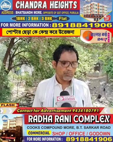 তৃণমূলের পতাকা-পোস্টার ছেঁড়া, উত্তেজনা—অভিযোগ অস্বীকার বিজেপির