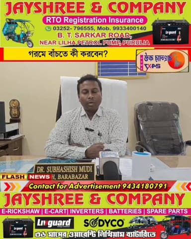 রোদের চোখরাঙানি থেকে বাঁচতে কী করবেন? স্বাস্থ্য দপ্তরের গুরুত্বপূর্ণ পরামর্শে দেখুন বিশেষ প্রতিবেদন