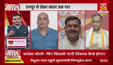 #छत्तीसगढ़ में #बिजली और #पानी की #समस्या कितनी बढ़ी?
NEWS 24 - 4
#AapKiBaat #ChhattisgarhCrisis #PowerWaterProblem #CGPolitics #ElectricityCrisis #WaterShortage #Chhatti