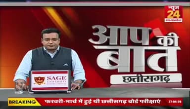 #छत्तीसगढ़ में #बिजली और #पानी की #समस्या कितनी बढ़ी?
NEWS 24 - 1
#AapKiBaat #ChhattisgarhCrisis #PowerWaterProblem #CGPolitics #ElectricityCrisis #WaterShortage #Chhatti