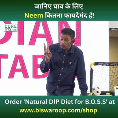 जानिए घाव के लिए Neem कितना फायदेमंद है!
Helpline Number : 9312286540
#drbrc #DrbiswarooproyChowdhury #neembenefits #nat...