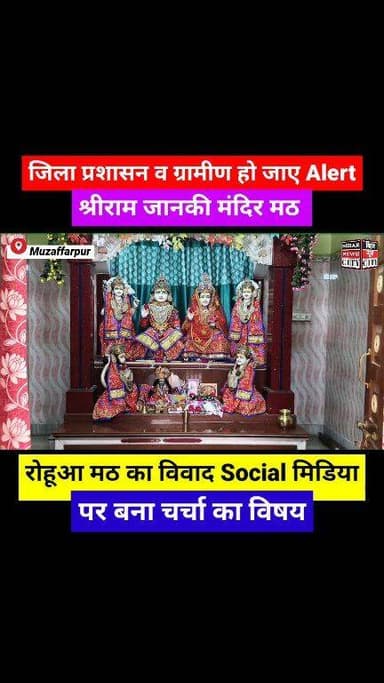 कब थमेगा विवाद, पहले भी 16 ग्रामीणों पर हो चूका है 107 का मुकदमा... #reels #garmin #Muzaffarpur #rohuaa #mushahri #socia...