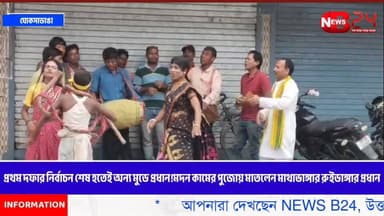 প্রথম দফার নির্বাচন শেষ হতেই অন্য মুডে প্রধান!মদন কামের পুজোয় মাতলেন মাথাভাঙ্গা ২ নং ব্লকের রুইডাঙ্গা গ্রাম পঞ্চায়েতের...