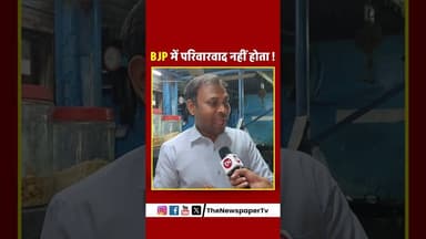 BJP में परिवारवाद नहीं होता #mohanyadav #mohan #madhyapradesh #reels #rahulgandhi