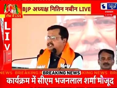 #tonk भाजपा राष्ट्रीय अध्यक्ष नितिन नबीन का संबोधन क्या ? #nitinnabin