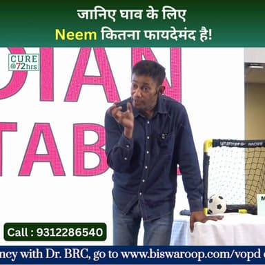 जानिए घाव के लिए Neem कितना फायदेमंद है!
Helpline Number : 9312286540
#drbrc #DrbiswarooproyChowdhury #neembenefits #nat...