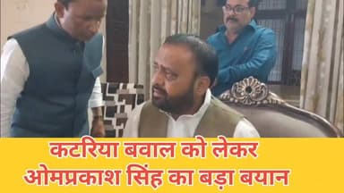 कटारिया बवाल को लेकर ओम प्रकाश सिंह का बड़ा बयान #newsghazipur #करण्डा #GhazipurNews #newstoday #UPNews #प्रदेश #ghazipu...