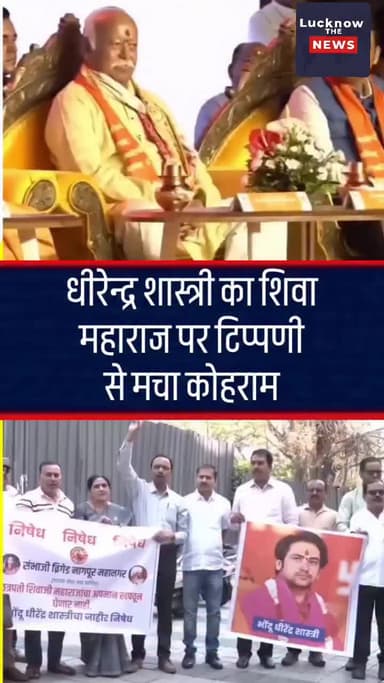धीरेंदर् सस्तरि के बायान से मचा घमासांन आंभक्त के मतलब की नही बात