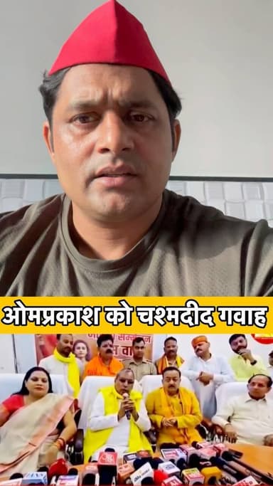 गाजीपुर ह#त्याकाण्ड: में ओमप्रकाश राजभर को चश्मदीद गवाह के रूप में शामिल किया जाए। #gazipur