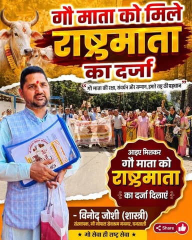◆ घनसाली में गौ-सम्मान हेतु गौ भक्तों ने निकाली विशाल संकीर्तन यात्रा...
◆ 1100 से अधिक गौ-भक्तों ने तहसीलदार को सौंपा ...