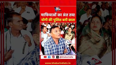 माफियाओं का अंत तय!योगी की पुलिस बनी काल #YogiAdityanath #UPPolice #LawAndOrder #CrimeControl #cmup