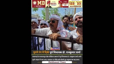 पुराने #अंदाज में दिखे पूर्व विधायक डॉ #राजकुमार शर्मा, किसे बोल दिया #नपुंसक??#jhunjhunu #nawalgarh