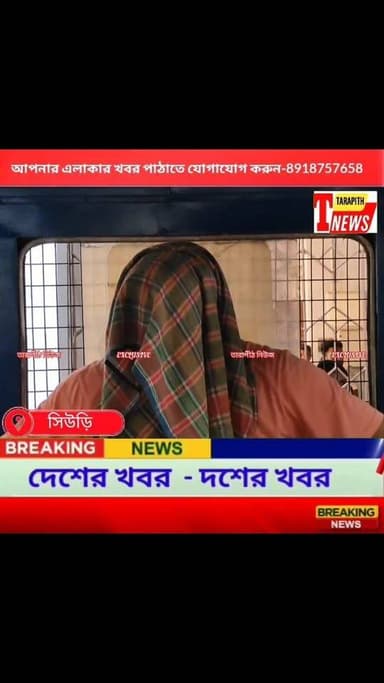 সিউড়িতে ধ*র্ষ*ণের অভি*যোগে বিজেপি নেতা গ্রে'ফতা'র! 14 দিনের জে'ল হেফাজতে দেবাশিষ ঘোষাল, রাজনৈতিক চক্রান্তের দাবি ...!...