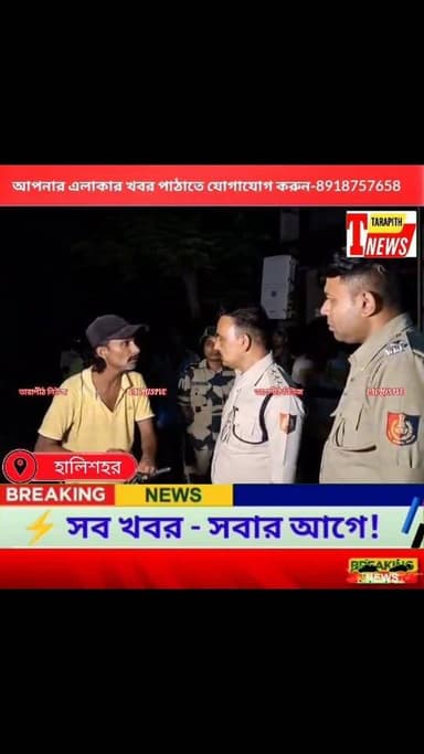 খাসবাটিতে দু*ষ্কৃ*তীদের গু*লি, পেটে বুলেট লেগে আশ*ঙ্কা*জনক যুবক — চা*ঞ্চ*ল্য এলাকায়.....!
#TarapithNews #Headlines #Br...