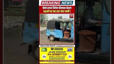 ग्रेटर नोएडा: स्मार्ट विलेज तिलपता बेहाल, सड़कों पर बह रहा गंदा पानी #GreaterNoida #SmartVillage